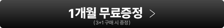 1개월 무료증정