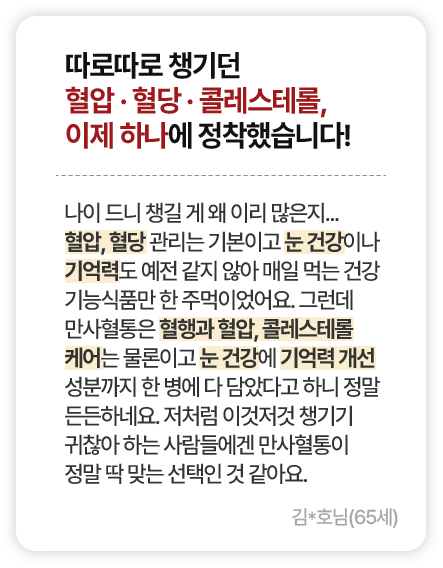 만사혈통 고객후기 1